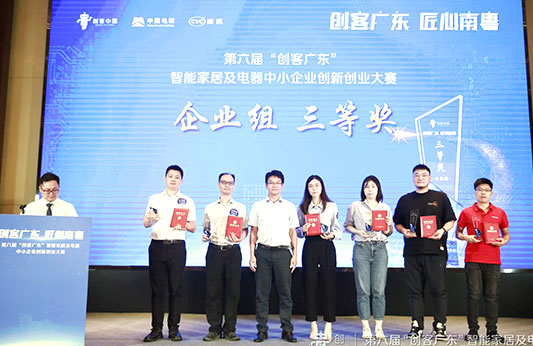 2022“創(chuàng)客廣東”決賽（專題賽），雷茨斬獲三等獎！