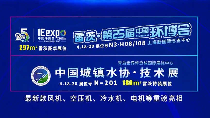 2024春天行業(yè)大展來襲！雷茨雙展倒計(jì)時(shí)，歡迎關(guān)注，誠邀觀展！