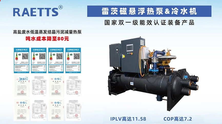 雷茨重磅亮相北京、上海環(huán)保制冷大展  重點展出磁浮熱泵等主力產品